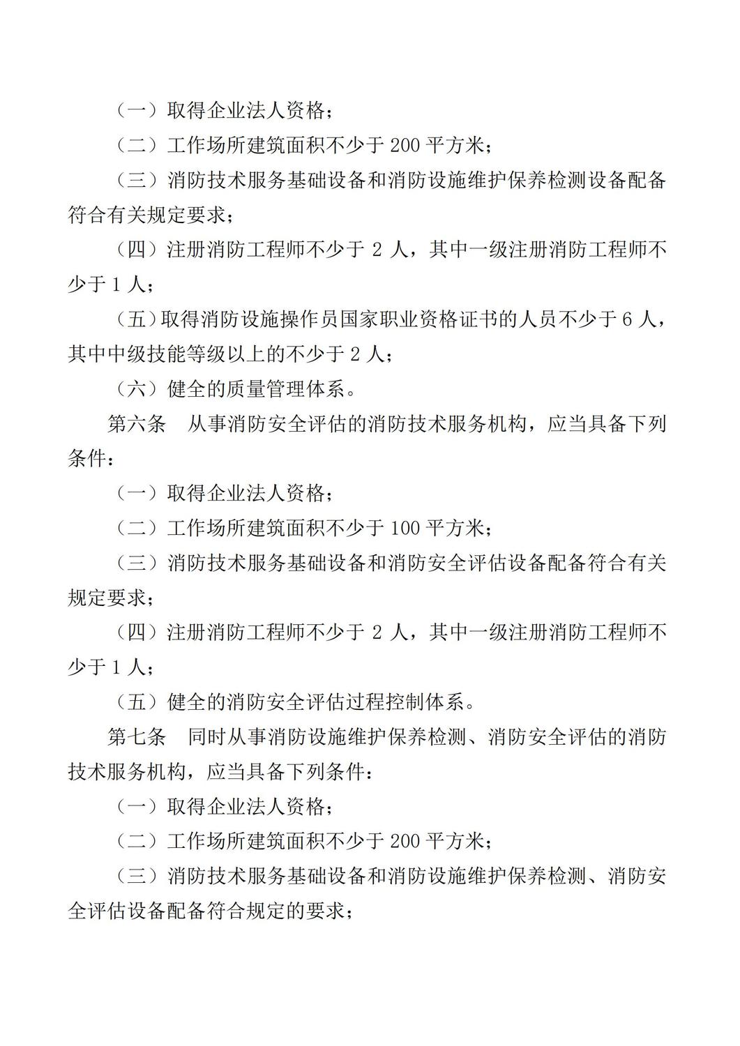 应急部令第7号社会消防技术服务管理规定_02.jpg