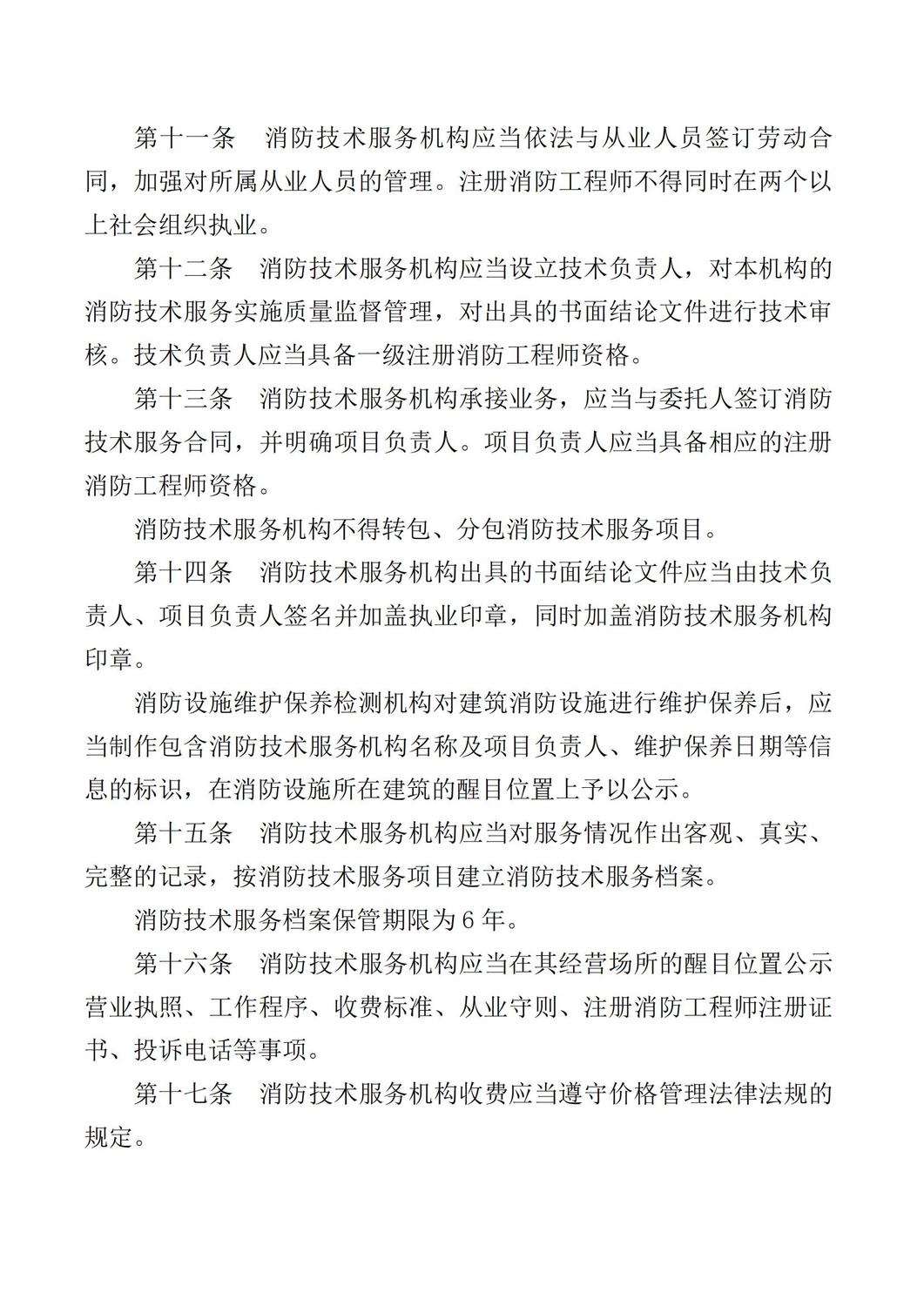 应急部令第7号社会消防技术服务管理规定_04.jpg
